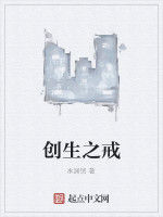 創生之戒 創生之戒