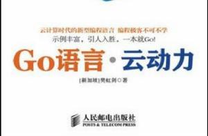 Go語言·雲動力 Go語言·雲動力