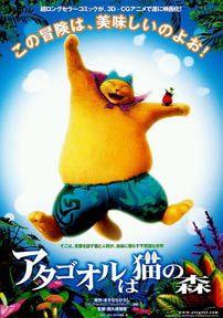 阿塔戈爾貓之森林 阿塔戈爾貓之森林