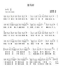 套馬桿[烏蘭托婭演唱歌曲]
