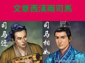 西漢兩司馬 西漢兩司馬