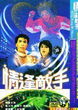 黃韻詩參演電影海報