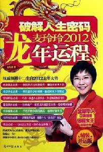 破解人生密碼 破解人生密碼