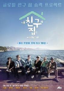 我朋友的家在哪裡