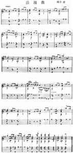 浪漫曲[無固定形式的抒情短歌或短樂曲]