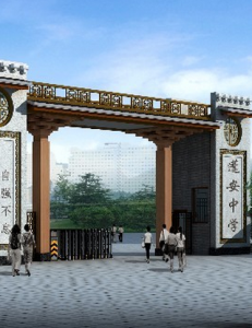 四川省蓬安中學 四川省蓬安中學