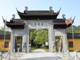 安吉靈峰寺 安吉靈峰寺