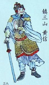 鎮三山大鬧青州道 鎮三山大鬧青州道