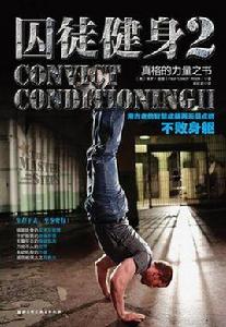 囚徒健身2 囚徒健身2