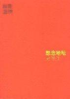 想念地壇 想念地壇