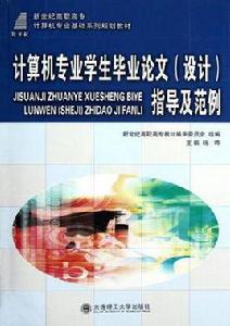 (高職高專)計算機專業學生畢業論文 (高職高專)計算機專業學生畢業論文