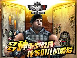 敢死隊3手機遊戲