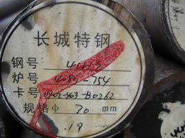 長城特鋼 長城特鋼