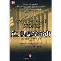 這,就是華爾街 這,就是華爾街