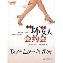 《壞女人會約會》 《壞女人會約會》