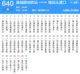上海公交640路 上海公交640路