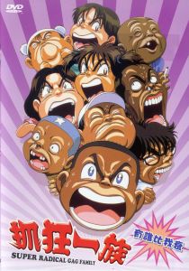 抓狂一族 抓狂一族