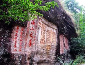 武夷山摩崖石刻