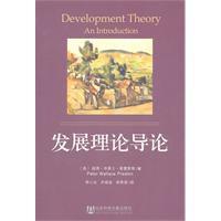 發展理論導論 發展理論導論