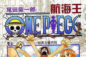 航海王:鐘聲為誰而鳴 航海王:鐘聲為誰而鳴