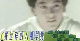 我這樣的人哪裡找 我這樣的人哪裡找