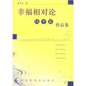 《幸福相對論》 《幸福相對論》