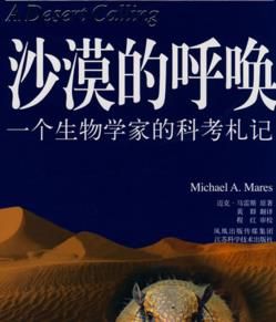沙漠的呼喚 沙漠的呼喚