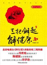 《三把鑰匙解健康》