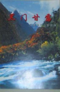 黑門甘露 黑門甘露