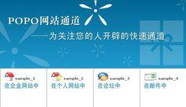 POPO網站通道 POPO網站通道