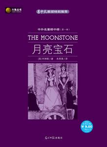 《月亮寶石》
