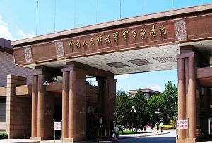 中國軍事科學院 中國軍事科學院