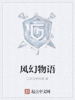 風幻物語 風幻物語