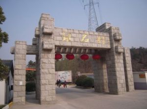 鎖石生態旅遊村 鎖石生態旅遊村