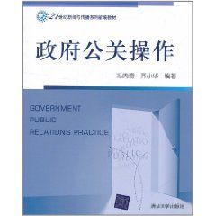 政府公關操作 政府公關操作