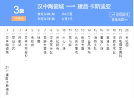 漢中公交3路 漢中公交3路