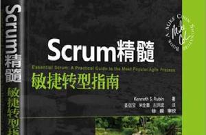 Scrum精髓