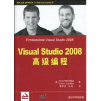VisualStudio2008高級編程