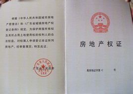 房地產權證 房地產權證