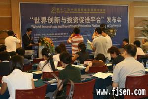 中國國際投資促進平台 中國國際投資促進平台