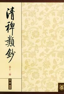 京師有象聲戲 京師有象聲戲