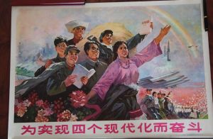 四個現代化 四個現代化