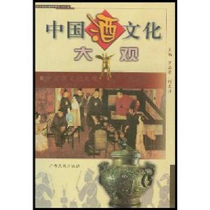 中國酒文化大觀