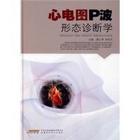 心電圖P波形態診斷學 心電圖P波形態診斷學
