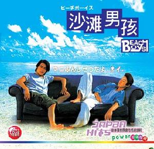《沙灘男孩》 《沙灘男孩》