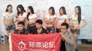 鄭漂論壇美女團