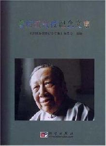 曾昭璇教授紀念文集 曾昭璇教授紀念文集