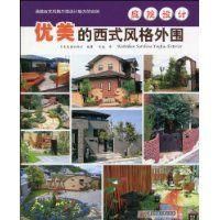 庭院設計:優美的西式風格外圍