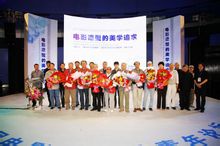 中國電影博物館青年電影論壇