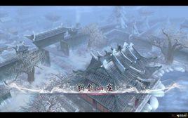 折劍山莊 折劍山莊